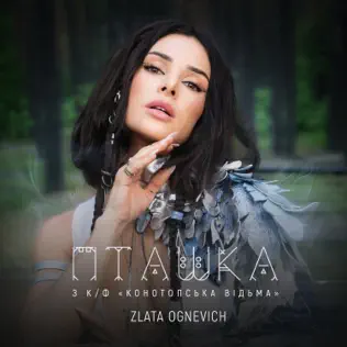 Музыка Злата Огневич - Пташка