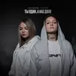 Музыка Лучнадежды - Весь Мир (feat. Lustova)