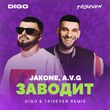 Музыка Jakone & A.V.G - Заводит (Digo & Triseven Remix)