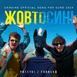 Музыка Patsyki Z Franeka - ZhovtoSyni (Ukraine Official Song For Euro 2024)