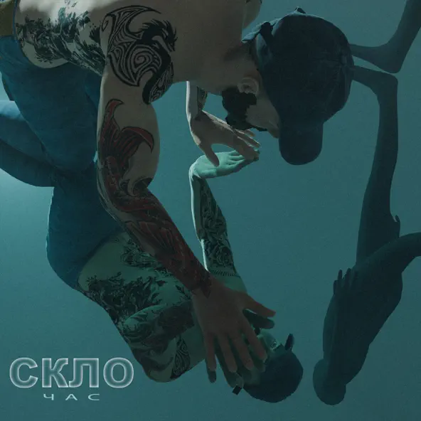 Музыка Час - Скло