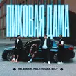 Музыка Mr.Edmon - Пиковая Дама (feat. Faily & Khafa & Edly)