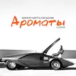 Музыка Luxor - Ароматы (Nikita Goryachikh Remix)