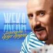 Музыка Евгений Григорьев - Берегите Друг Друга