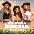Музыка Mirami - То Була Весна (Double Motion Remix)