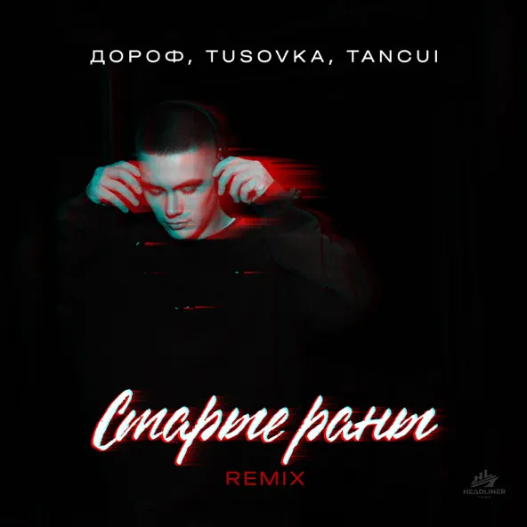 Музыка Дороф & Tusovka feat. Tancui - Старые Раны (Remix)