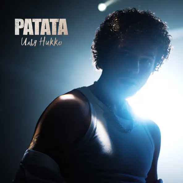 Музыка Илья Никко - РаТаТа