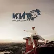 Музыка Кит - Листи