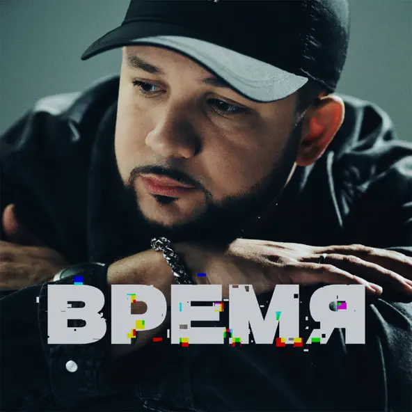Музыка Lucaveros - Время
