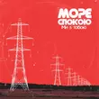 Музыка Море Спокою - Ми З Тобою