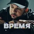 Музыка Lucaveros - Время