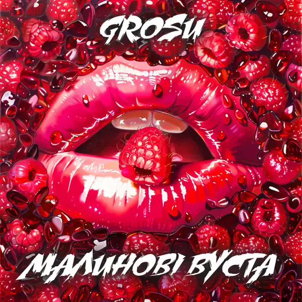 Музыка Grosu - Малинові Вуста