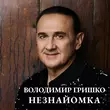 Музыка Володимир Гришко - Мама