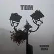 Музыка Bandi&Bagi - Tom