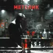 Музыка Довгий Пес - Метелик