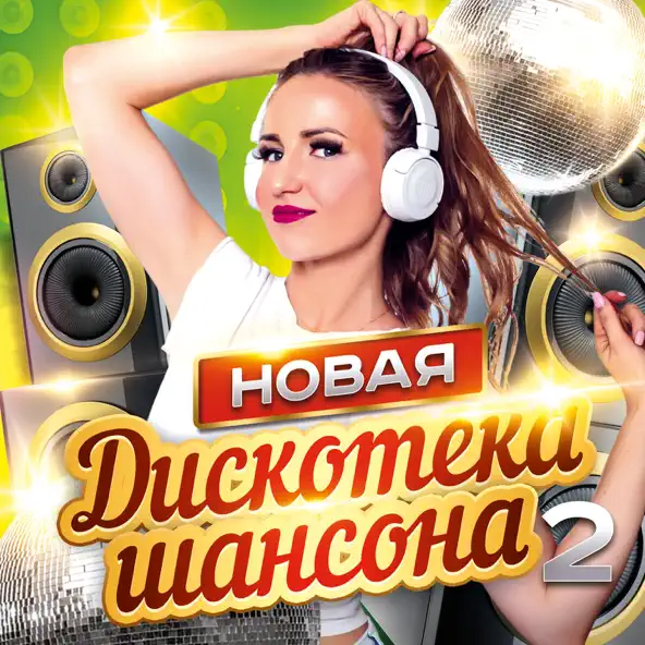 Музыка БумеR - Достучаться До Небес