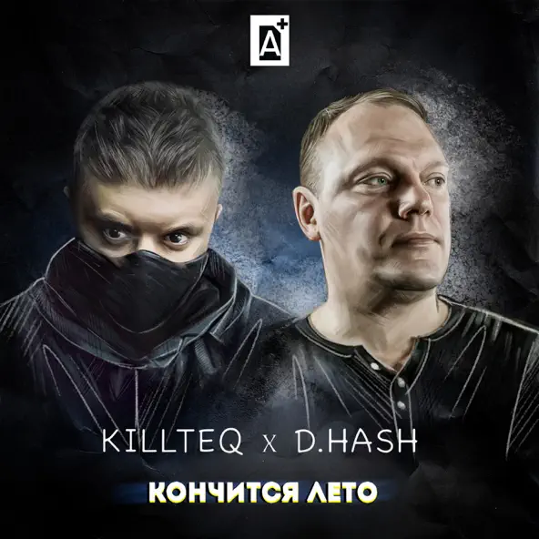 Музыка Killteq - Кончится Лето (feat. D.Hash)