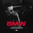 Музыка Шугар - Bmw