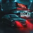 Музыка Vudoo - Сердце-цветы (feat. Andery Toronto)