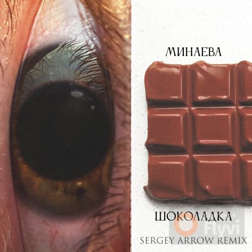 Музыка Минаева - Шоколадка (Sergey Arrow Remix)