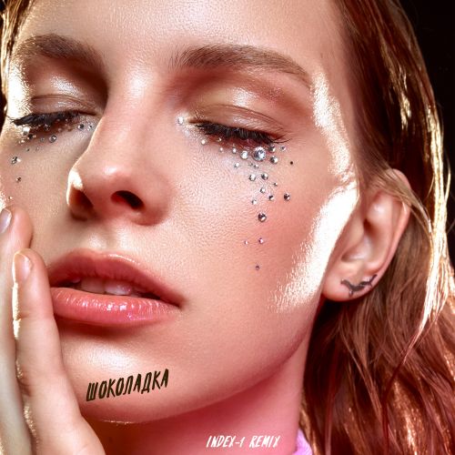 Музыка Минаева - Шоколадка (Index-1 Remix)