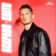 Музыка Dima Prokopov - Яскраво Світи