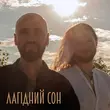 Музыка Aviator - Лагідний Сон