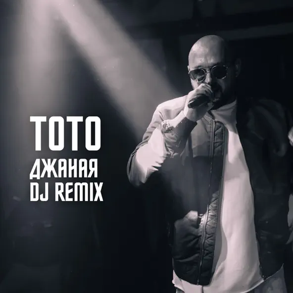 Музыка Тото - Джаная (Eddie G Remix)
