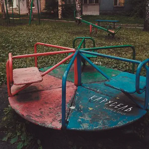 Музыка Джаро - Карусель (feat. Ханза)