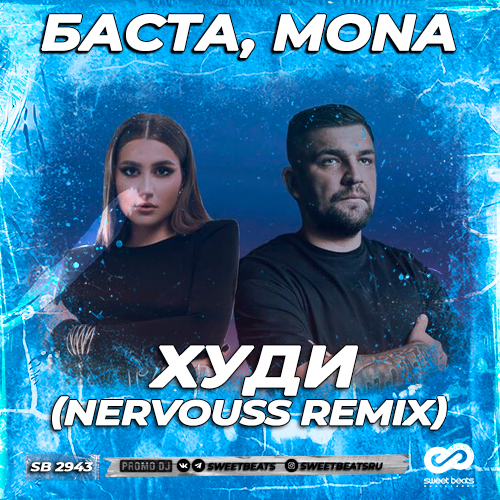 Музыка Баста & Mona - Худи (Nervouss Remix)