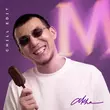 Музыка Akha - Первое Свидание