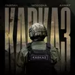 Музыка Тайпан - Ахмат Кавказ (feat. MorozKA)