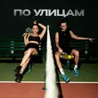 Музыка Коста Лакоста - По Улицам (feat. Ольга Серябкина)