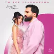 Музыка Bahh Tee - Ты Все Усложняешь (feat. Turken)
