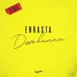 Музыка Enrasta - Джованна (Remix)