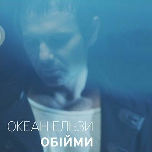 Музыка Rammstein & Океан Ельзи - Обійми (Monrote Edit)