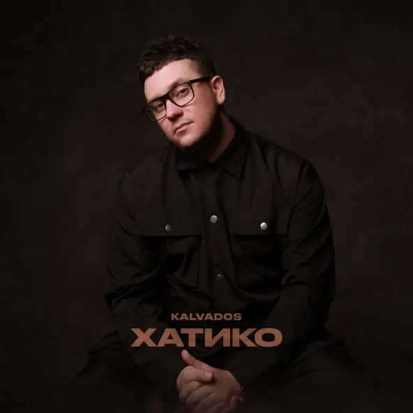 Музыка Kalvados - Хатико