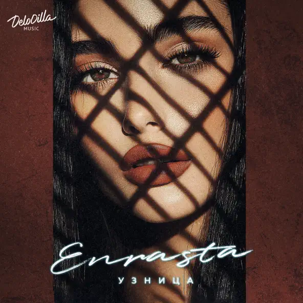 Музыка Enrasta - Узница