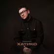 Музыка Kalvados - Хатико