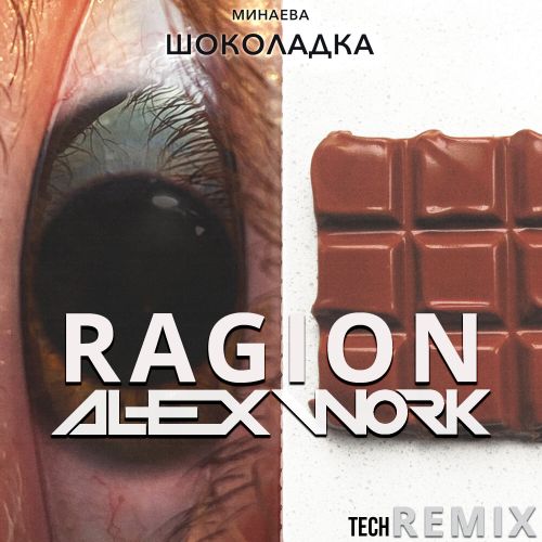 Музыка Минаева - Шоколадка (Ragion & Alex Work Tech Remix)