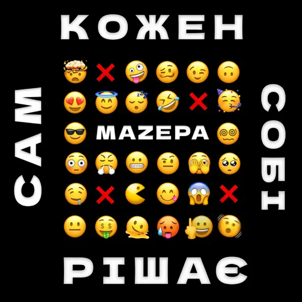 Музыка Mazepa - Хто Ти Така