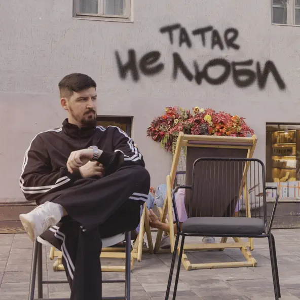 Музыка Tatar - Не Люби