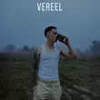Музыка Vereel - Душа Болит Но Поёт