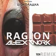 Музыка Минаева - Шоколадка (Ragion & Alex Work Tech Remix)