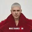 Музыка Макс Барских - Я Вже Не Ти