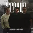 Музыка Литвиненко - Старый Капитан (feat. Koles & Paha)
