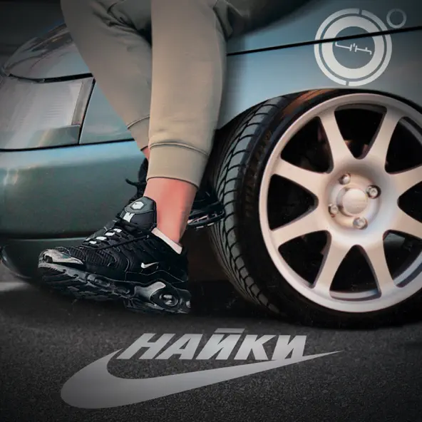 Музыка 4k - Найки
