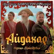 Музыка Ирина Кайратовна - Айдахар (Red Line & Sonets DJs Remix)