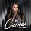 Музыка Bukatara - Сигнал