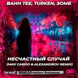 Музыка Bahh Tee & Turken feat. Зомб - Несчастный Случай (Max Cardo & Alexandrov Remix)